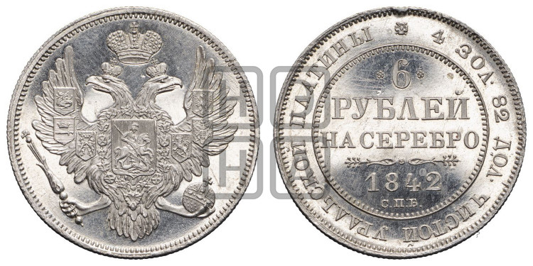 6 рублей 1842 года