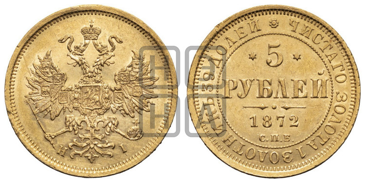 5 рублей 1872 года (орел 1859 года, хвост орла объемный)