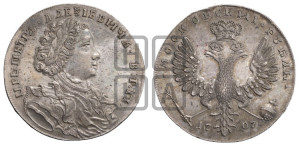 1 рубль 1707 года. Новодел.