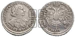 Полтина  1720 года (портрет в латах, с пряжкой на плече, плащ меховой)