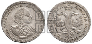 Полтина 1721 года (портрет в наплечниках, пальмовая ветвь на груди)