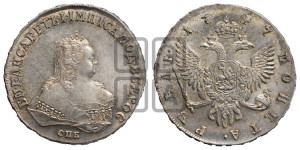 1 рубль 1747 года СПБ (СПБ под портретом)