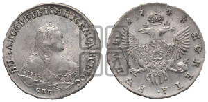 1 рубль 1748 года СПБ (СПБ под портретом)