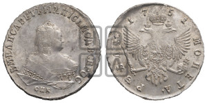 1 рубль 1751 года СПБ (СПБ под портретом)