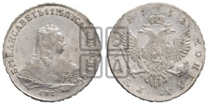 1 рубль 1752 года СПБ / Я I (СПБ под портретом)