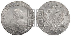1 рубль 1753 года ММД / I П (ММД под портретом, шея короче, орденская лента шире)