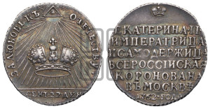 Жетон 1762 года (в память коронации Императрицы Екатерины II)