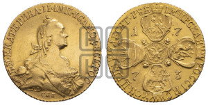 10 рублей 1773 года СПБ (без шарфа на шее)