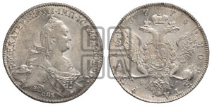 1 рубль 1774 года СПБ/ѲЛ ( СПБ, без шарфа на шее)