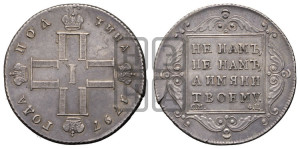 Полтина 1797 года СМ/ФЦ (Утяжеленная)