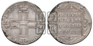 Полуполтинник 1798 года СП/ОМ
