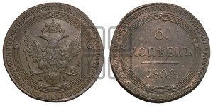5 копеек 1802 года КМ (“Кольцевик”, КМ, орел и хвост уже, на аверсе точка с одним ободком, круговой орнамент на аверсе и реверсе)