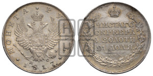 1 рубль 1817 года СПБ/ПС (орел 1819 года СПБ/ПС, корона больше, обод уже; скипетр длиннее, хвост длиннее, вытянутый)