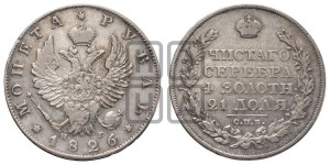 1 рубль 1826 года СПБ/НГ  (Орел с поднятыми крыльями)