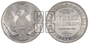 12 рублей 1831 года СПБ