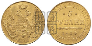 5 рублей 1834 года СПБ/ПД (орел 1832 года СПБ/ПД, корона и орел больше, перья ровные)