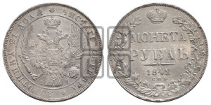 1 рубль 1842 года СПБ/АЧ (Орел 1838 года СПБ/АЧ, подобен орлу 1832 года СПБ/АЧ, но центральное перо в хвосте не выступает)