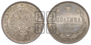 Полтина 1859 года СПБ/ФБ (св. Георгий без плаща, 3 пары длинных перьев в хвосте, щит герба широкий)