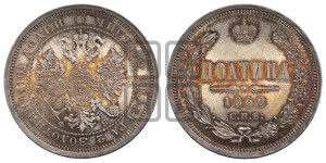 Полтина 1860 года СПБ/ФБ (св. Георгий в плаще, щит герба узкий, 2 пары длинных перьев в хвосте)