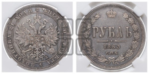 1 рубль 1863 года СПБ/АБ (орел 1859 года СПБ/АБ, перья хвоста в стороны)
