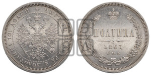 Полтина 1867 года СПБ/НI (св. Георгий в плаще, щит герба узкий, 2 пары длинных перьев в хвосте)