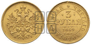3 рубля 1869 года СПБ/НI