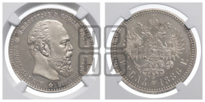 1 рубль 1886 года (АГ) (большая голова)