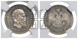 25 копеек 1888 года (АГ) (с портретом Александра III)