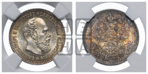 25 копеек 1892 года (АГ) (с портретом Александра III)