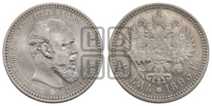 1 рубль 1893 года (АГ) (малая голова, борода длиннее, близко к надписи)