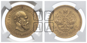 10 рублей 1894 года (АГ)