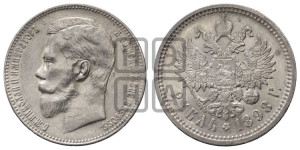 1 рубль 1898 года (АГ)