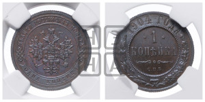 Копейка 1904 года СПБ