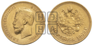 10 рублей 1909 года (ЭБ) (“Червонец”)