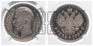 1 рубль 1909 года (ЭБ)