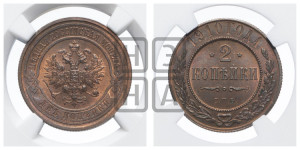 2 копейки 1910 года СПБ