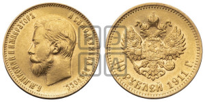 10 рублей 1911 года (ЭБ) (“Червонец”)