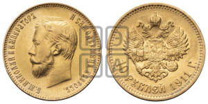 10 рублей 1911 года (ЭБ) (“Червонец”)