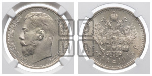 1 рубль 1915 года (ВС)