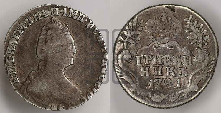 Гривенник 1781 года (новый тип)