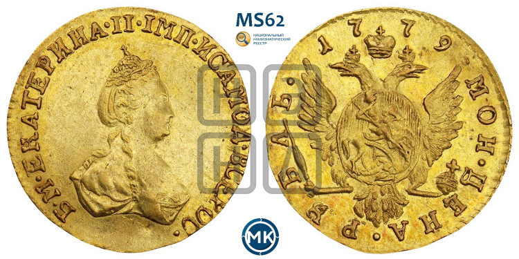 1 рубль 1779 года (для дворцового обихода)