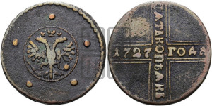 5 копеек 1727 года КД (по лапами орла КД)