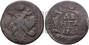 Денга 1743 года (с орлом на аверсе)