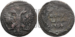 Полушка 1754 года