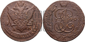5 копеек 1790 года АМ (АМ, Аннинский монетный двор)