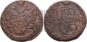 5 копеек 1791 года ЕМ (ЕМ, Екатеринбургский монетный двор)