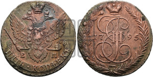 5 копеек 1795 года ЕМ (ЕМ, Екатеринбургский монетный двор)