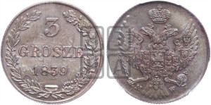 3 гроша 1839 года МW. Новодел.