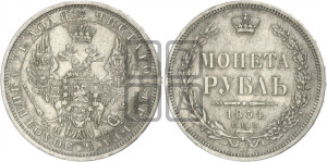 1 рубль 1854 года СПБ/НI (Орел 1851 года СПБ/НI, в крыле над державой 3 пера вниз, Св.Георгий без плаща)