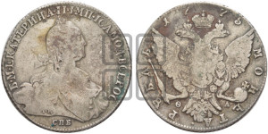 1 рубль 1775 года СПБ/ѲЛ ( СПБ, без шарфа на шее)
